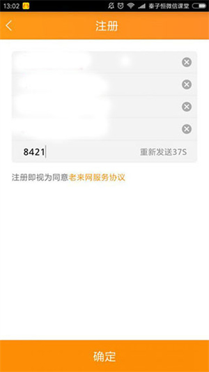 老来网养老金认证app认证社保教程2