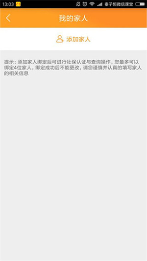 老来网养老金认证app认证社保教程3