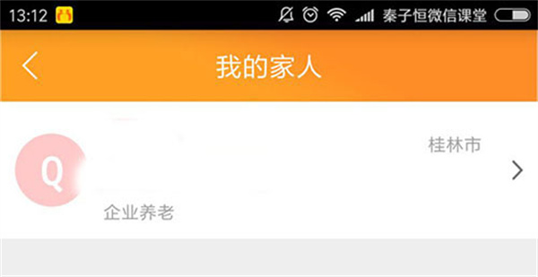 老来网养老金认证app认证社保教程7