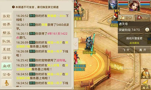 问道手游游戏攻略4