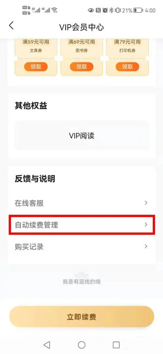 怎么关闭自动续费截图3