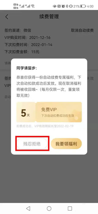 怎么关闭自动续费截图6