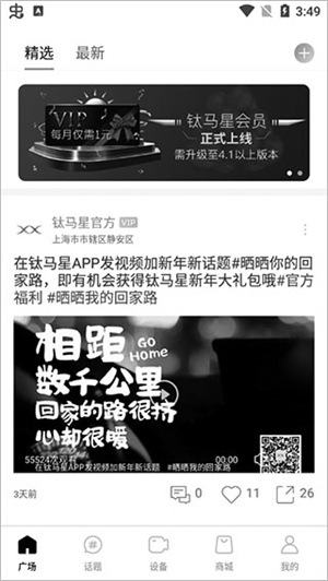 钛马星行车记录仪app设置教程2
