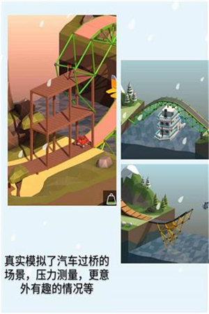 桥梁建造师官方版部分关卡攻略截图