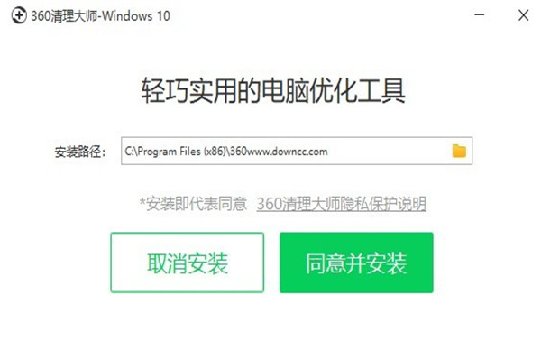 360清理大师极速版下载截图2