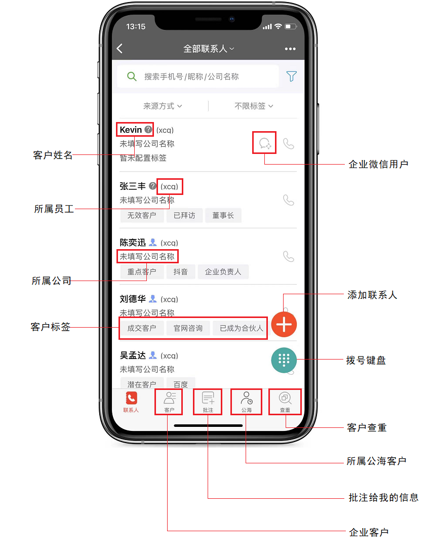 乐语app客户资料管理