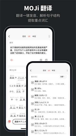 MOJi辞书官方app下载截图