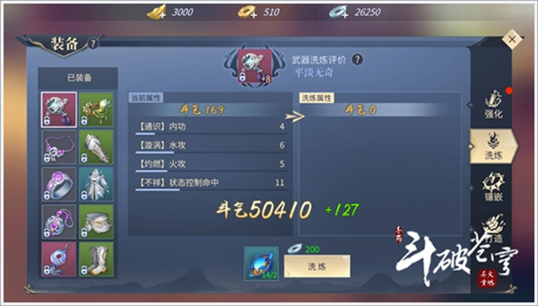装备强化攻略教程截图1