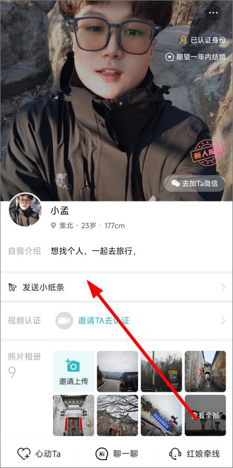 发小纸条截图2
