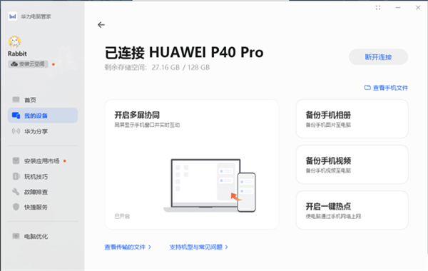 华为电脑管家绿色版使用教程截图