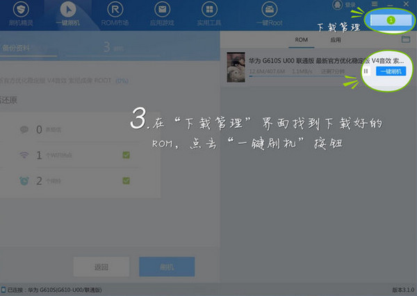刷机精灵免费版无限刷机怎么刷机截图3