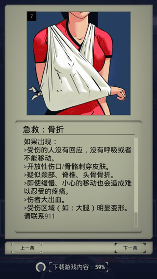 如何与911接线员谈话截图4