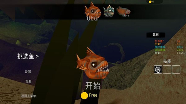 海底大猎杀无限升级版修改器部分沼泽鱼解析截图1