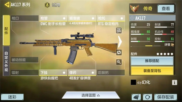 枪械金皮刷法攻略截图2