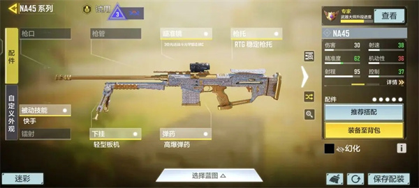 枪械金皮刷法攻略截图3