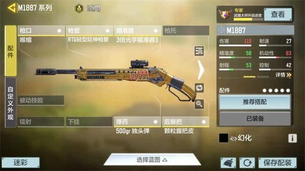 枪械金皮刷法攻略截图5