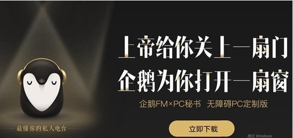 企鹅FM官方版截图