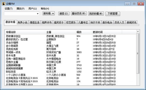 企鹅FM官方版软件特色截图