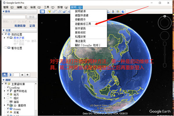 谷歌地球高清卫星地图打不开怎么办6