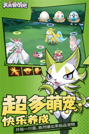 天天爱萌宠最新版 第1张图片