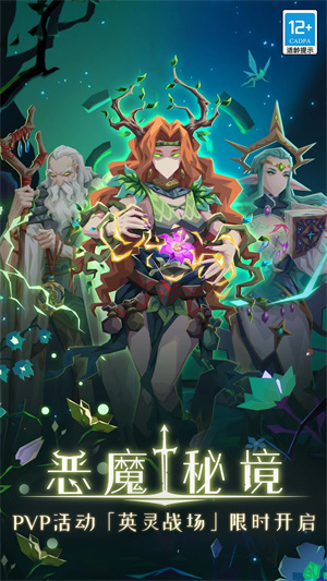 恶魔秘境正式版 第1张图片