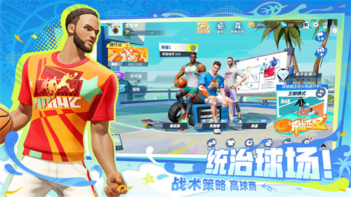 全明星街球派对正式服游戏特色