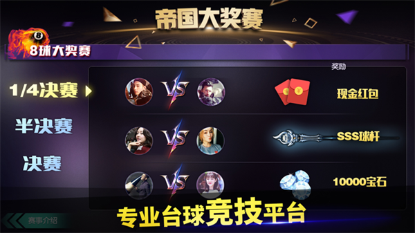 台球帝国无限金币无限钻石版 第2张图片