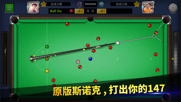 台球帝国无限金币无限钻石版 第4张图片