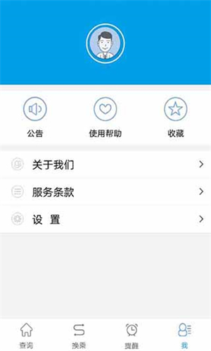 通卡出行app最新版软件介绍截图