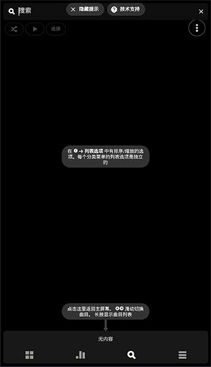 Poweramp音乐播放器老版使用教程4