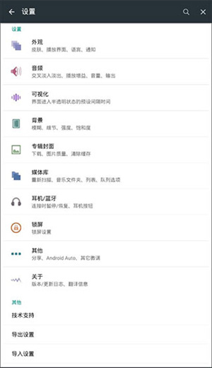 Poweramp音乐播放器老版使用教程5
