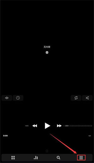 Poweramp音乐播放器老版使用教程7