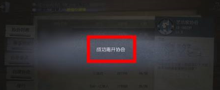 第五人格退出协会流程攻略5