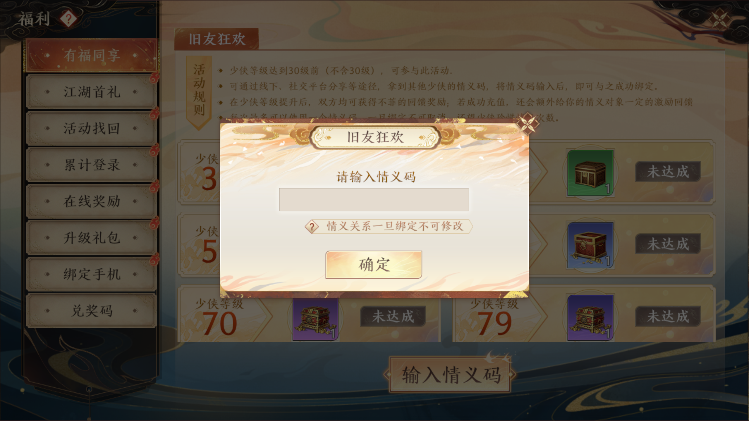 情义码获取攻略截图2