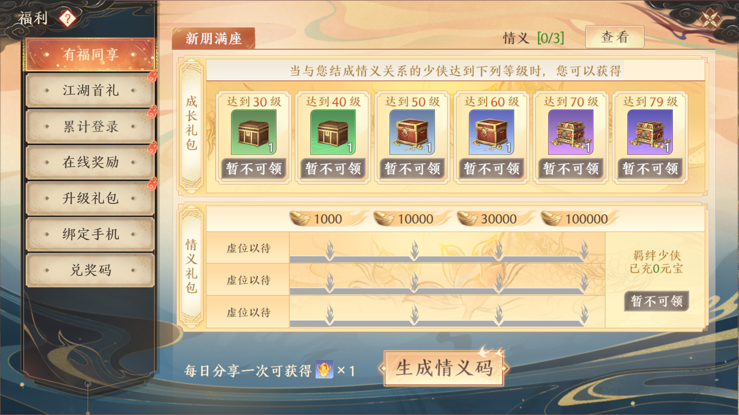 情义码获取攻略截图3