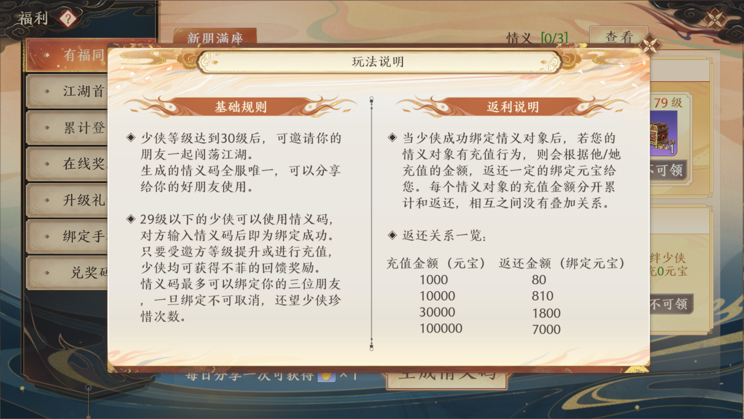 情义码获取攻略截图4