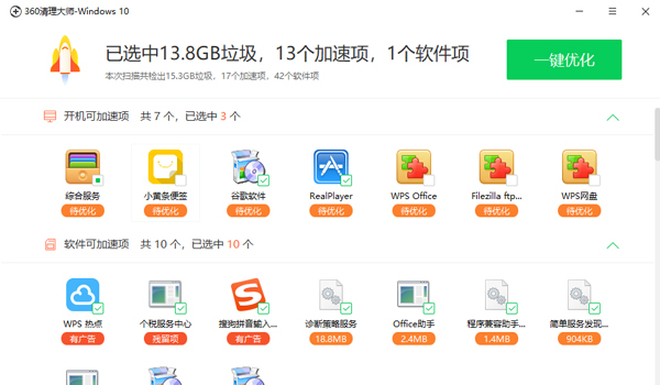 360清理大师纯净版软件功能截图