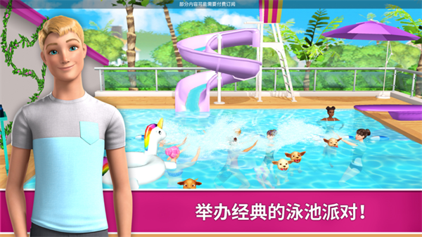 芭比梦幻屋冒险免费永久解锁版 第3张图片