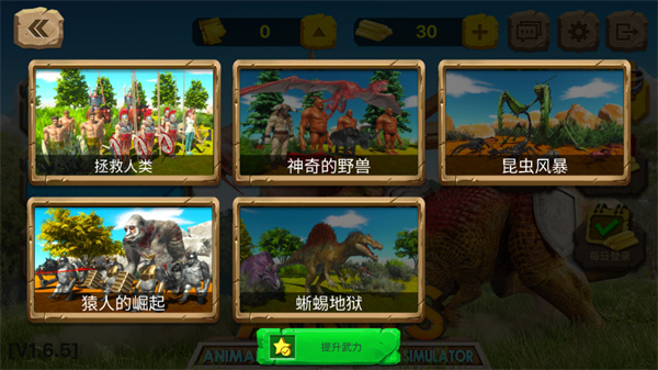 动物战争模拟器单机版游戏攻略2