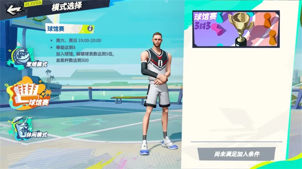 全明星街球派对国际服玩法模式介绍4