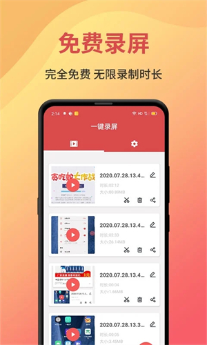 一键录屏最新版软件功能截图