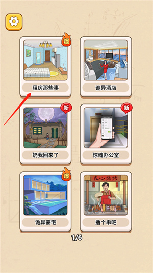一代沙雕游戏租房那些事攻略2
