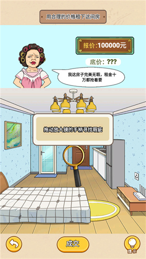 一代沙雕游戏租房那些事攻略3