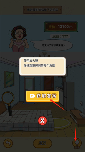 一代沙雕游戏租房那些事攻略6