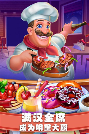 美食街物语无限食材破解版
