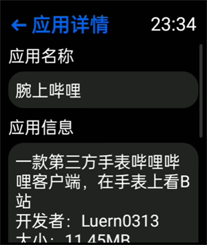 抬腕应用商店最新版如何保存自己喜欢的app1