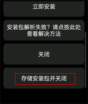 抬腕应用商店最新版如何保存自己喜欢的app5