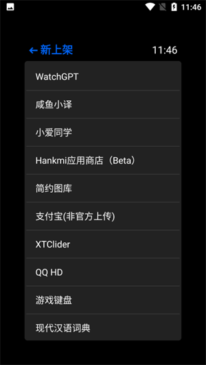 抬腕应用商店最新版下载截图