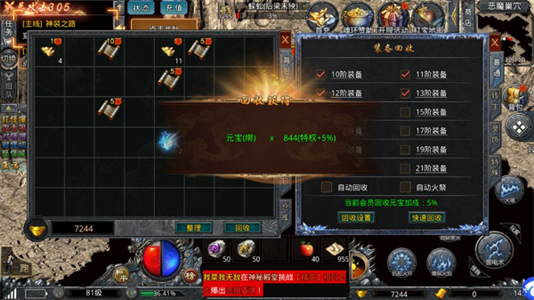 回收装备教程截图4