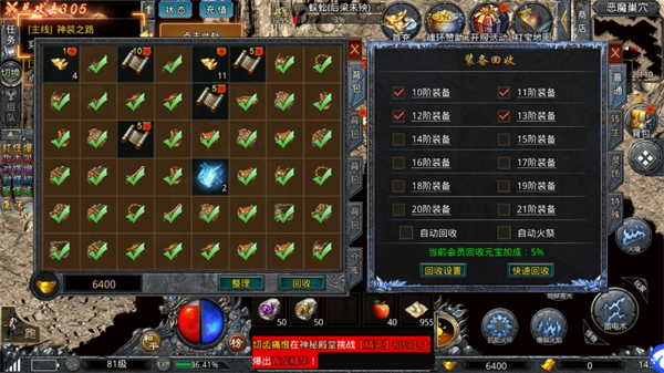 回收装备教程截图3